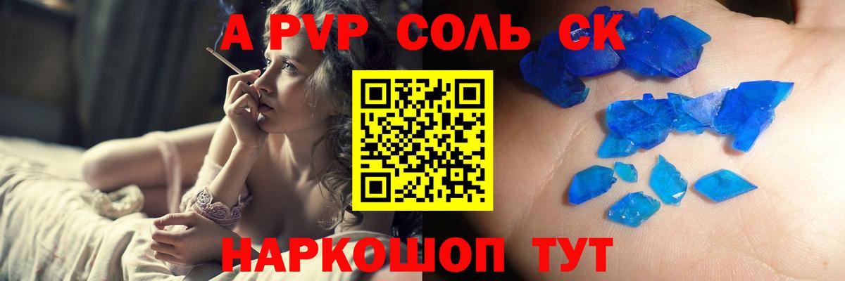 Alpha PVP Crystall Сланцы