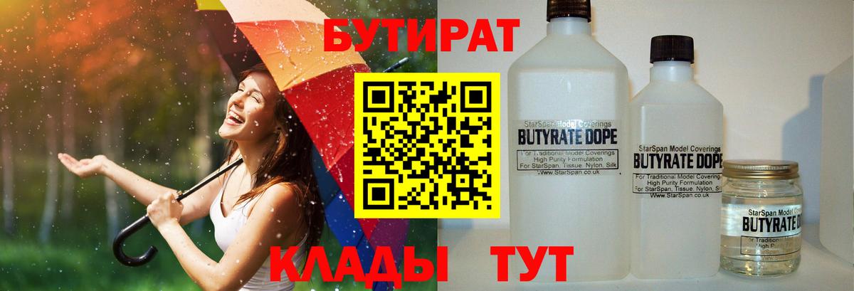 БУТИРАТ BDO 33% Сланцы