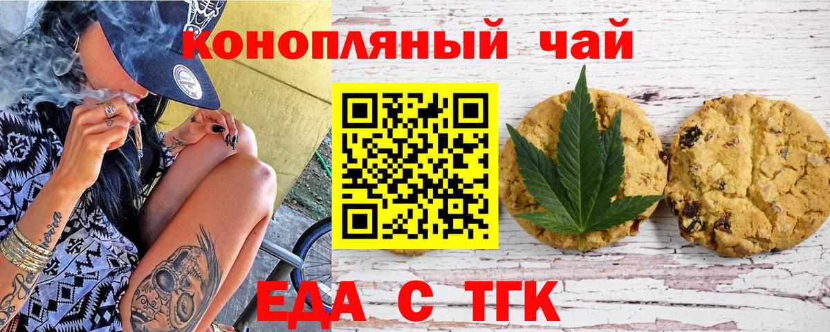 Сланцы  Еда ТГК конопля  Вход с VPN 