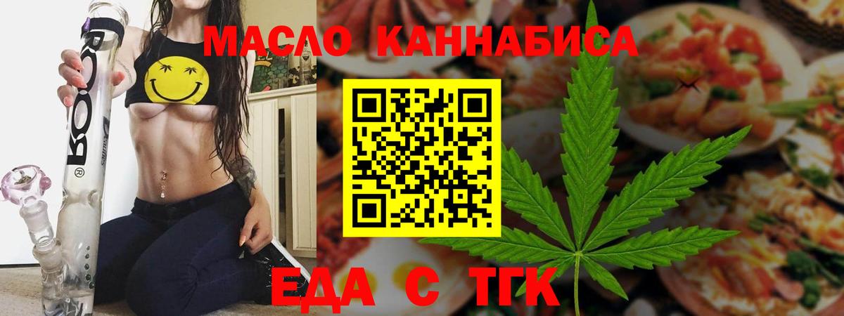 Еда ТГК марихуана Сланцы