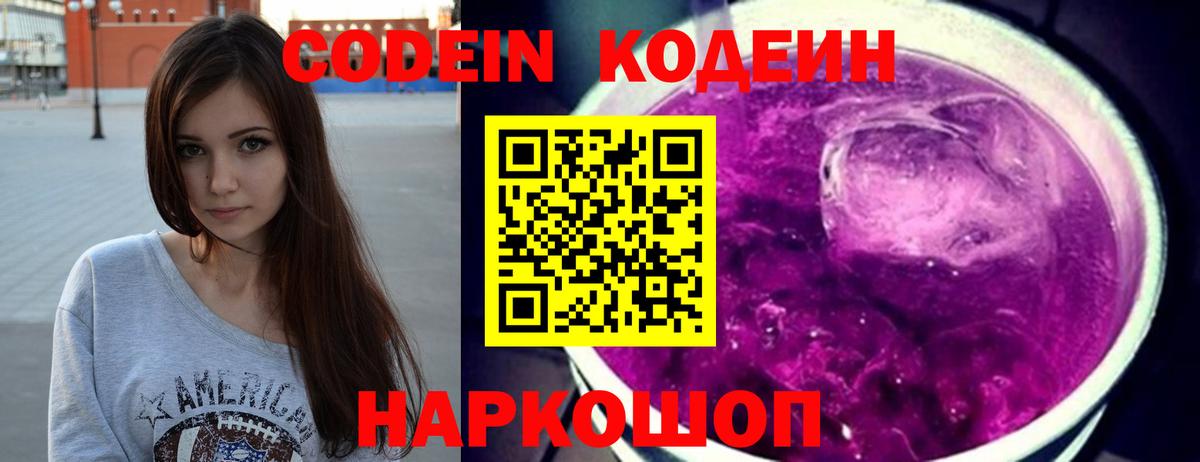 Codein Purple Drank Сланцы