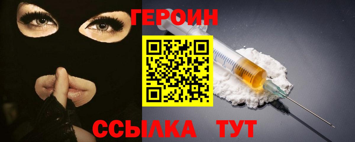 ГЕРОИН VHQ Сланцы