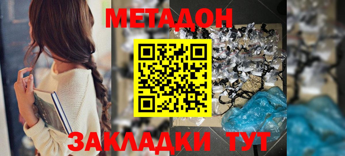 Метадон VHQ  Вход с VPN  Сланцы 